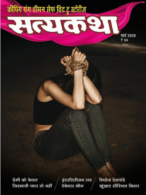 Title details for Satyakatha by Delhi Press Patra Prakashan Pte LTD - Available